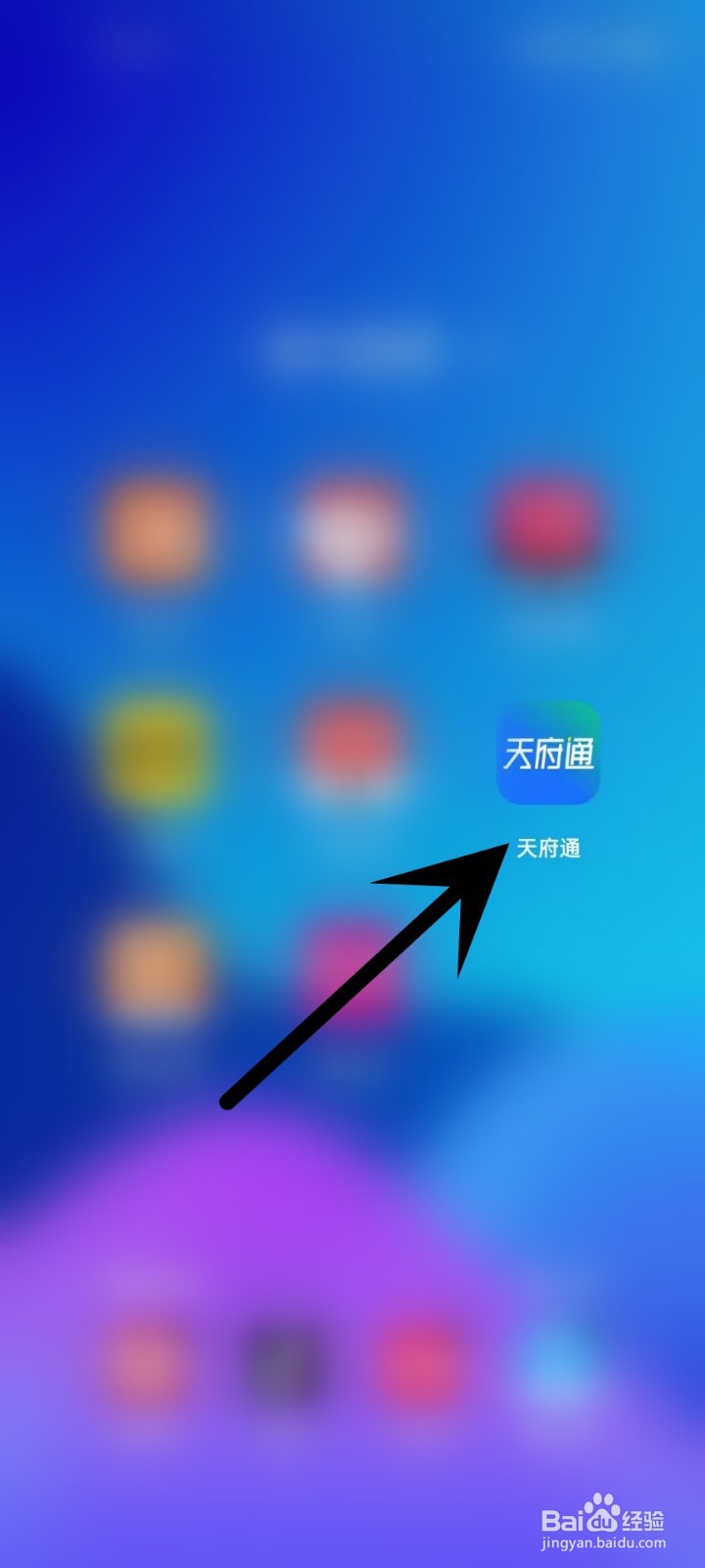 怎么在天府通APP中开通会员