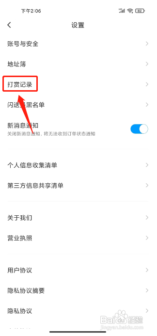 闪送APP查看打赏记录的方法