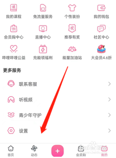 哔哩哔哩详情页自动全屏怎么开启