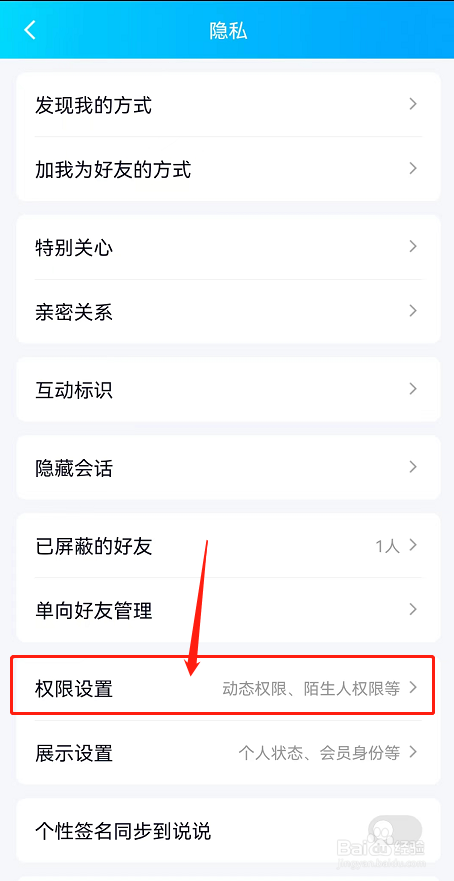 QQ如何设置空间访问权限