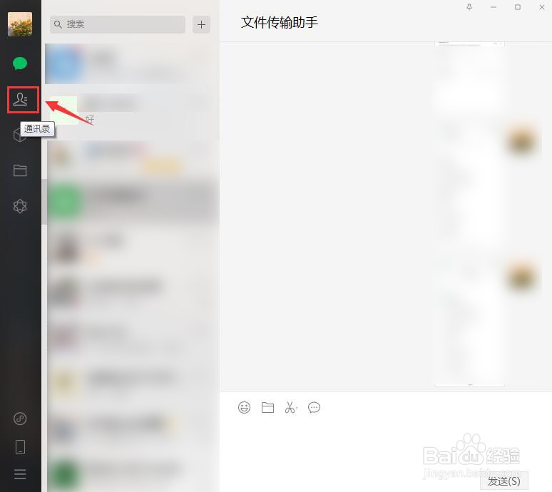 电脑文件夹怎么发到微信好友