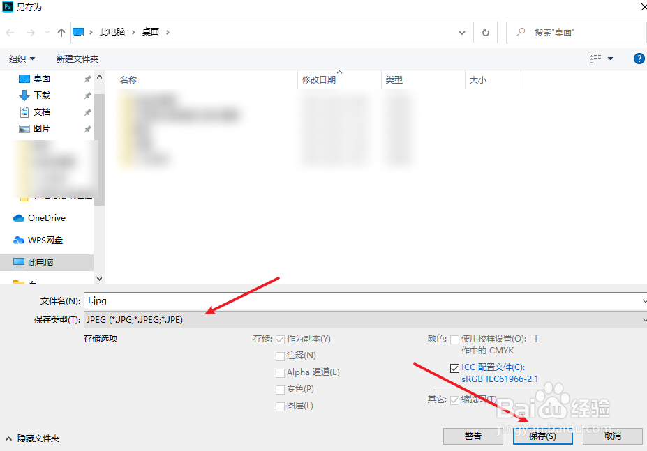 如何更改图片格式jpg