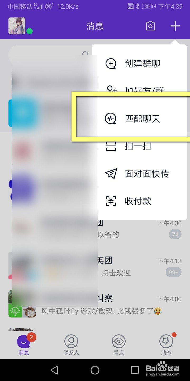 手机QQ匹配聊天怎么打开
