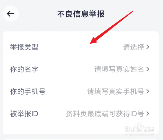 珍爱网怎么举报用户骚扰