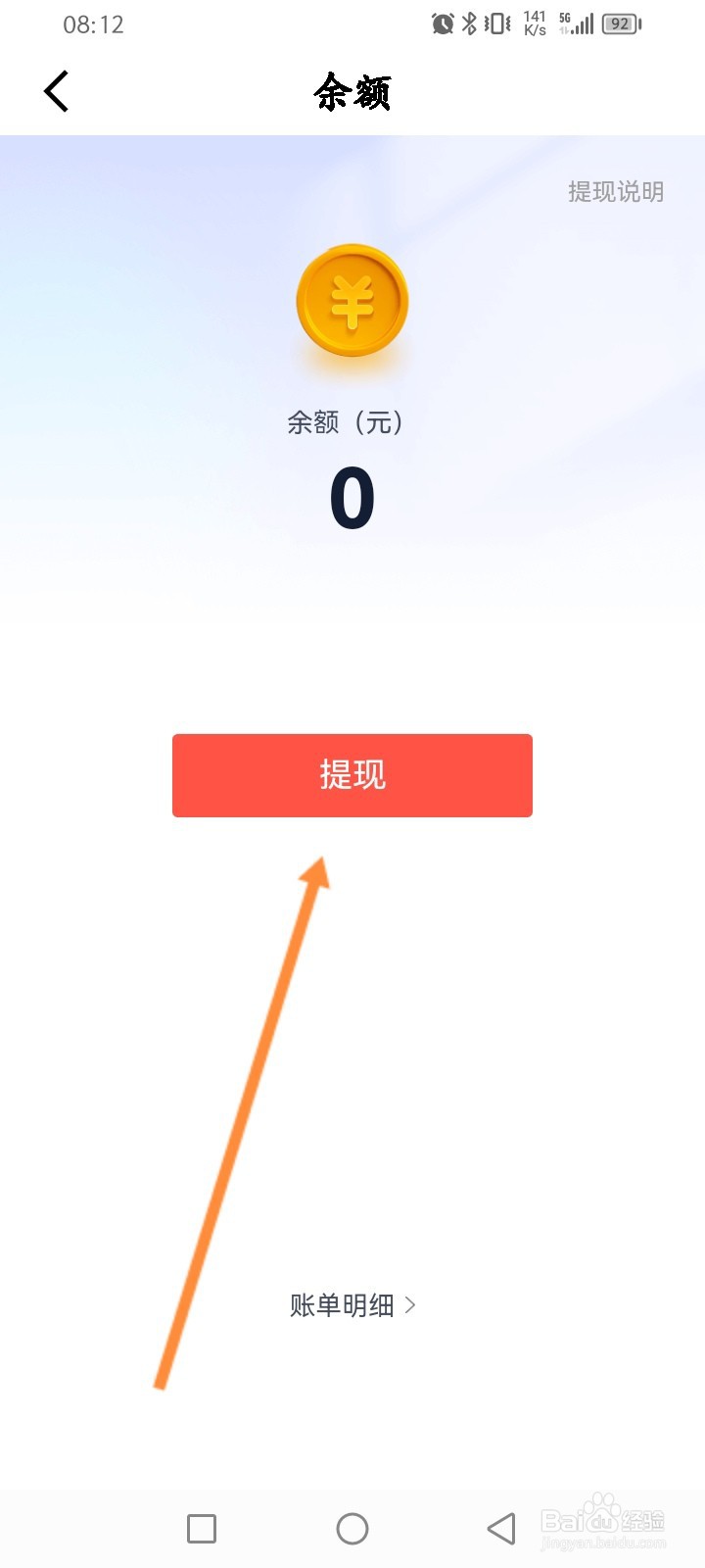 同城金融软件怎么申请提现余额