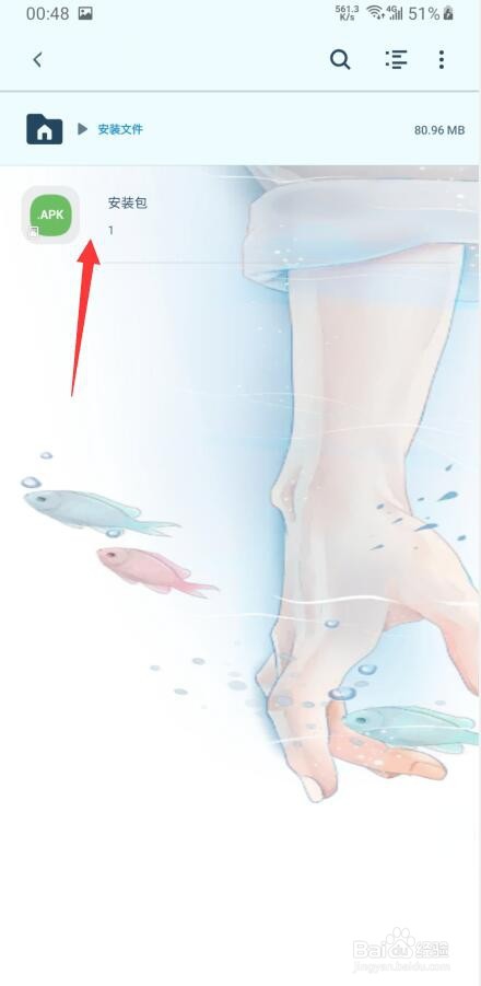 怎么在QQ上发送应用的安装包给好友