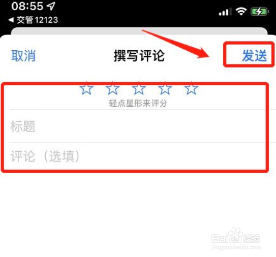 如何给交管12123app评分