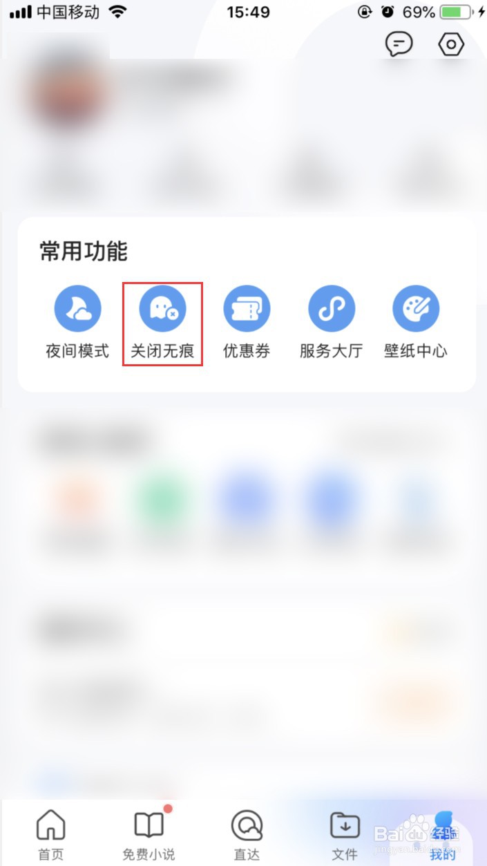 QQ浏览器如何开启无痕浏览