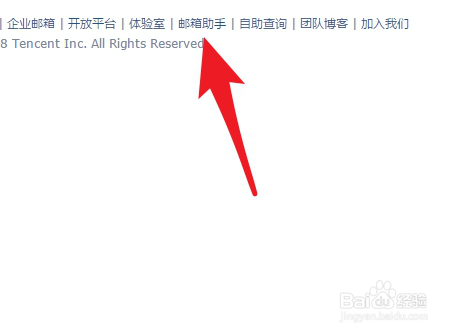 QQ邮箱怎么免费升级