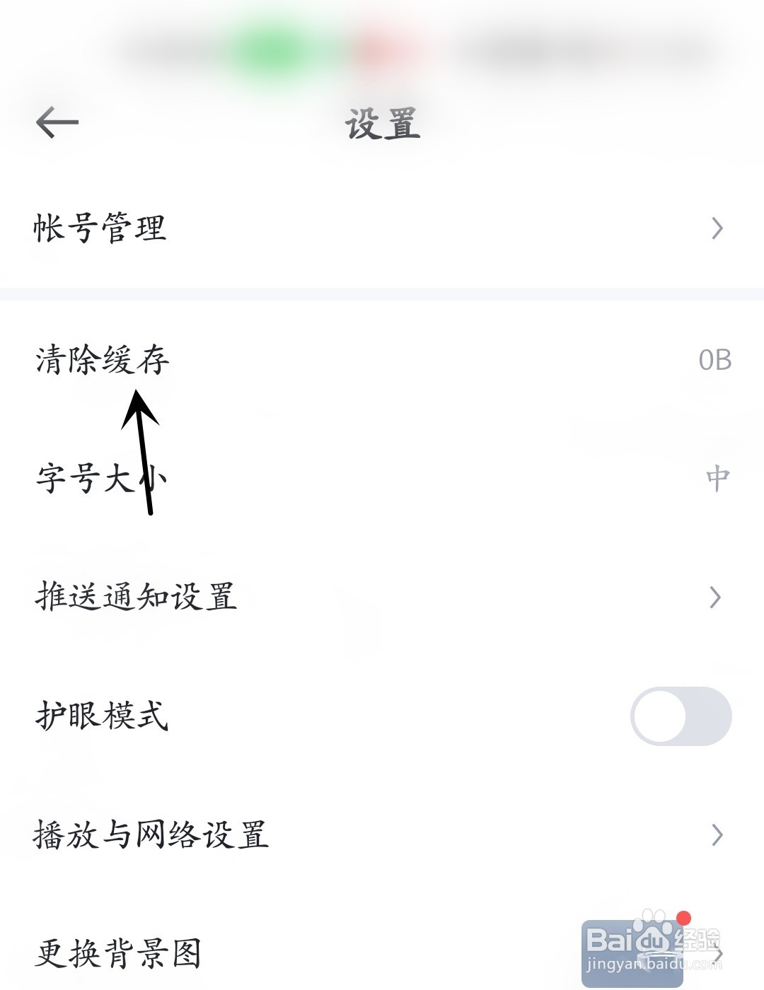 懂车帝怎么清除缓存