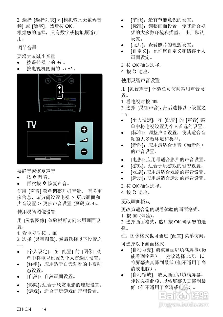 飞利浦46PFL6655D/93液晶彩电使用说明书:[2]