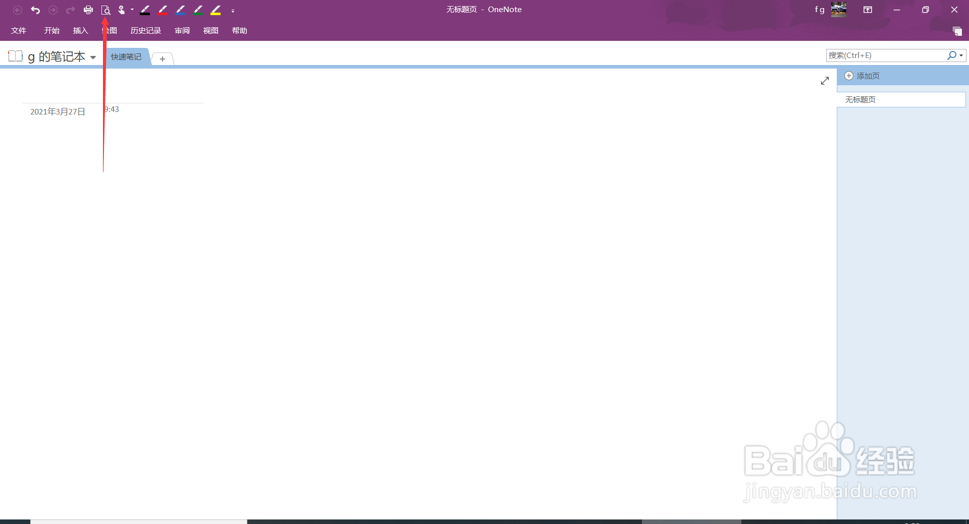 OneNote中与Alt有关的快捷键大全(2)