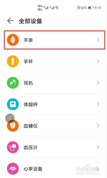 华为手表找不到了怎么用手机找到？