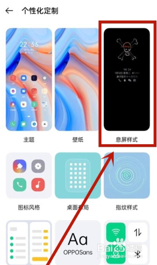 oppoa93手机息屏显示如何设置