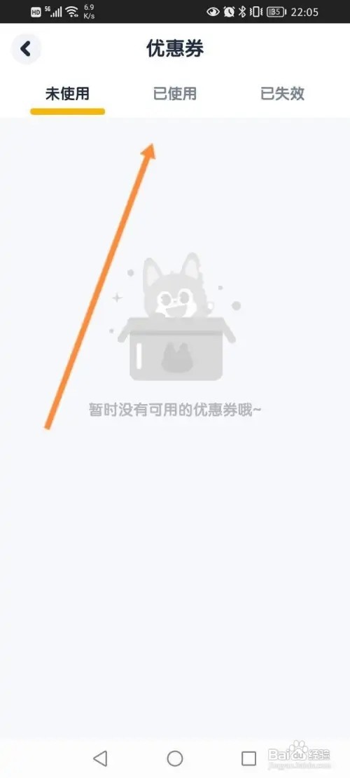 流利少儿英语APP里面怎么查看获取到优惠劵内容