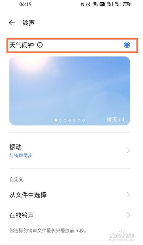 realme真我GT大师版天气闹钟在哪里
