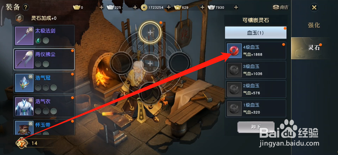 秦时明月世界如何记性灵石镶嵌