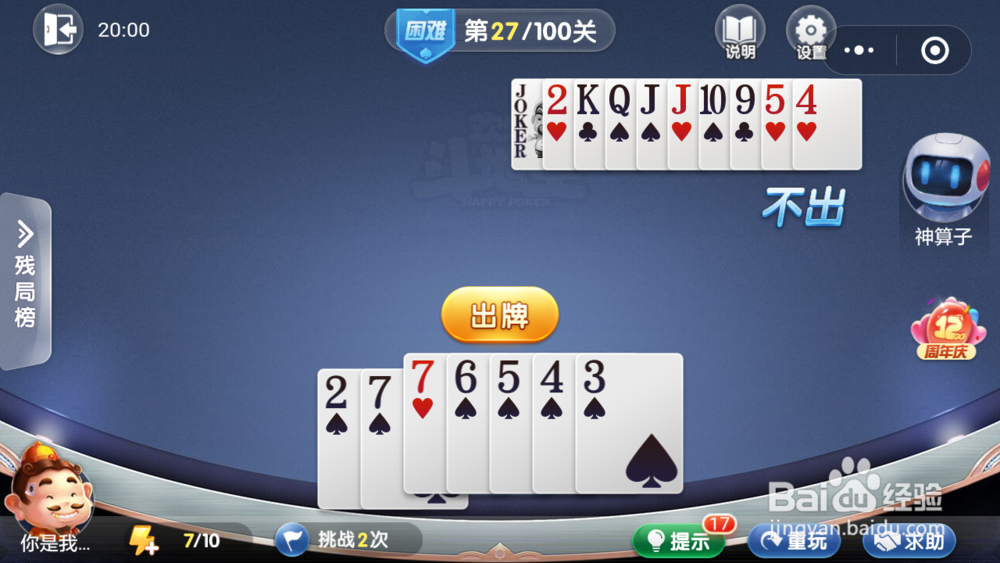 微信小游戏欢乐斗地主残局困难关卡26-27攻略