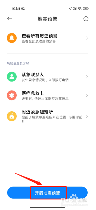 地震预警小米手机怎么设置