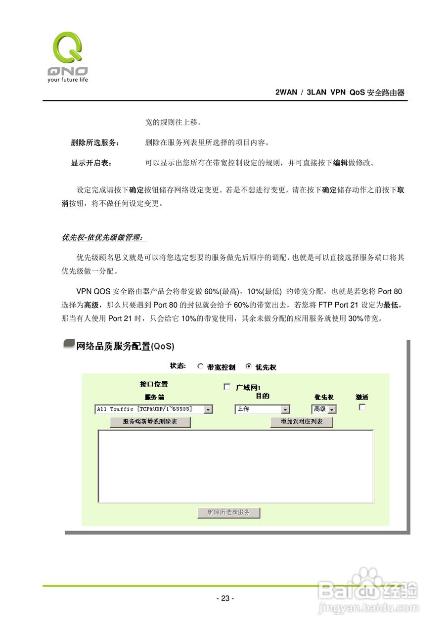 侠诺QVM250路由器使用说明书:[3]