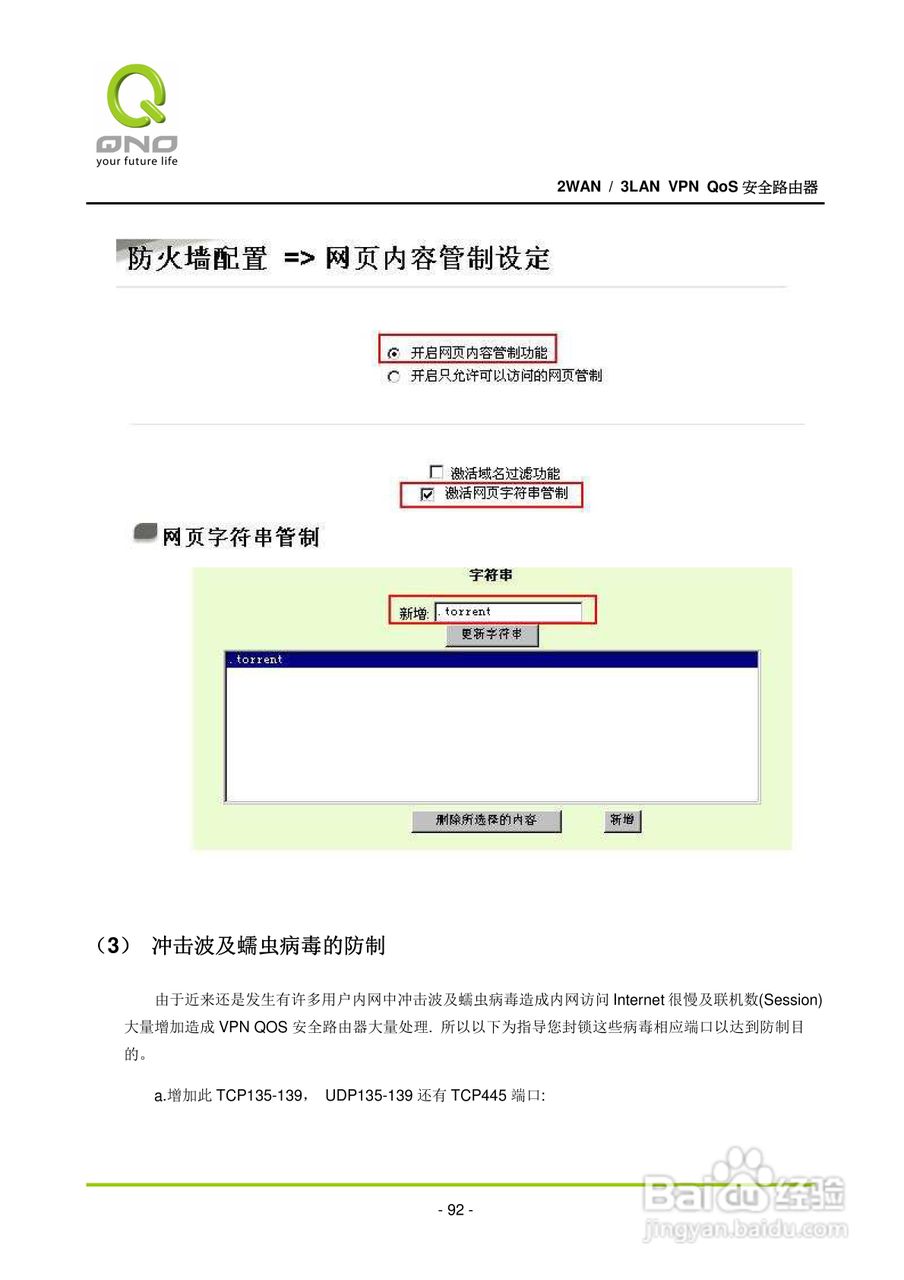 侠诺QVM250路由器使用说明书:[10]