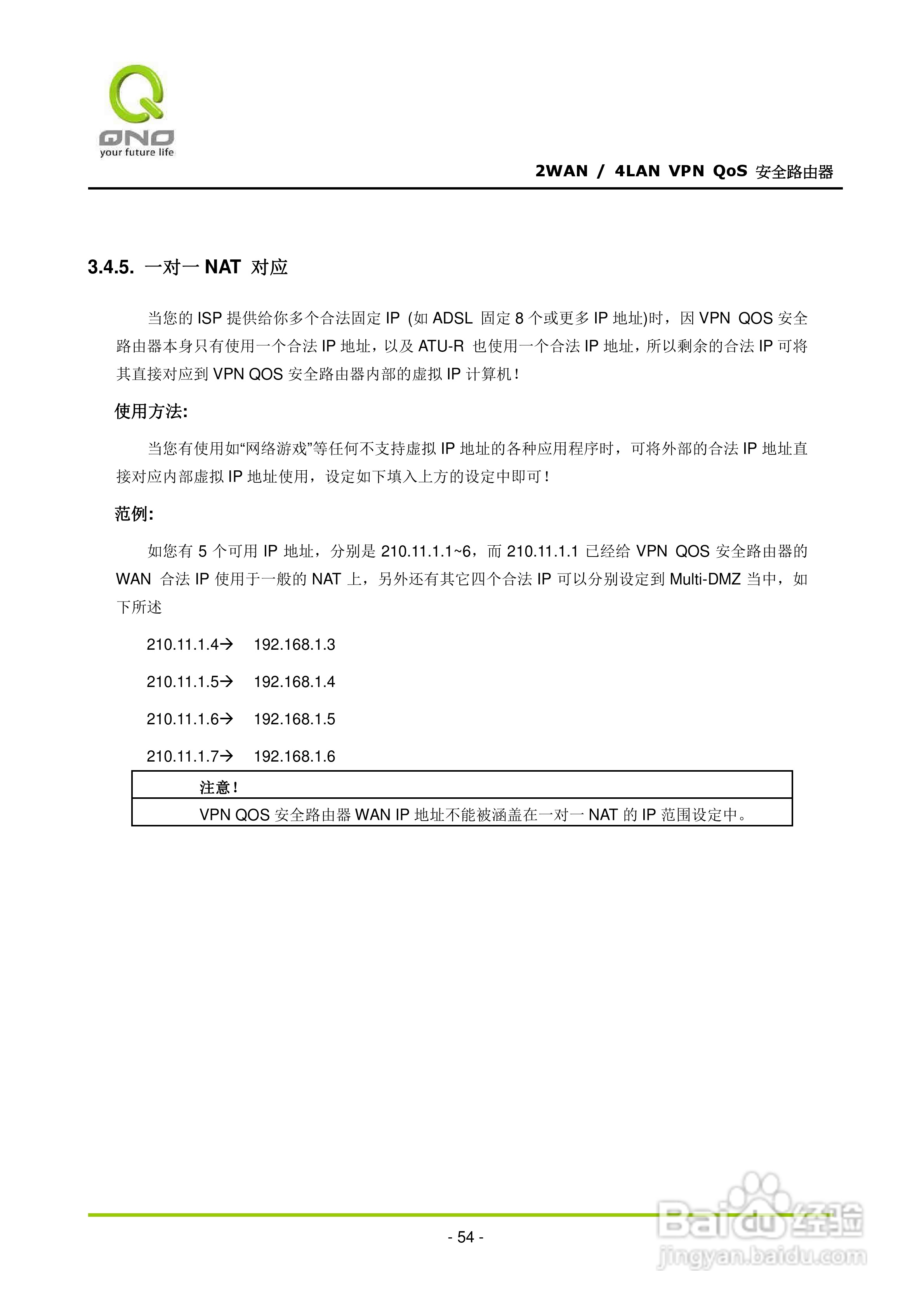 侠诺QVM330路由器使用说明书:[6]