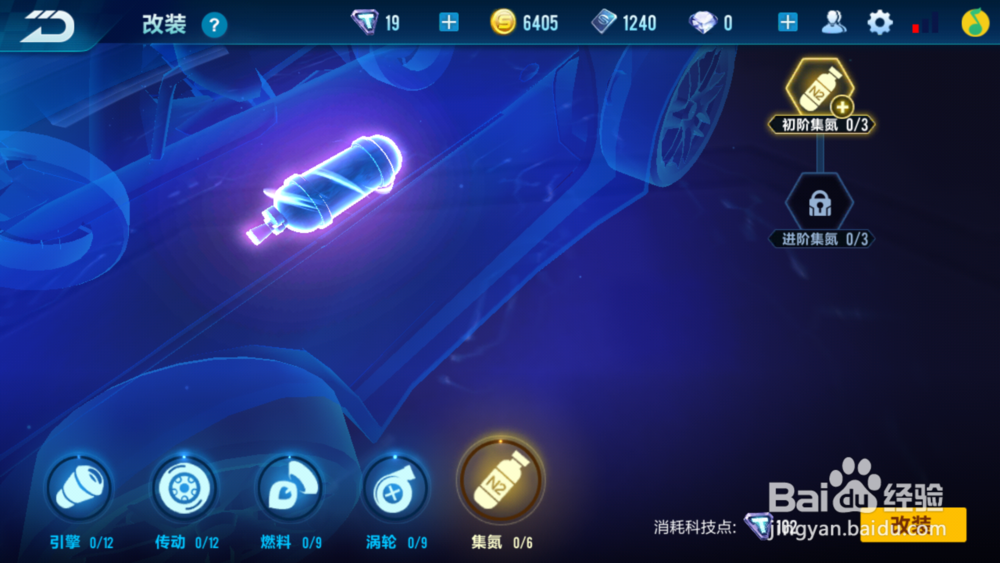 qq飞车手游甜心号怎么改装