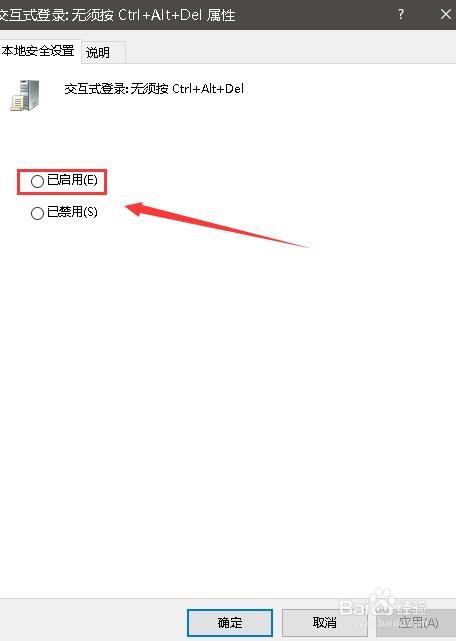 win10如何设置登录时无须按ctrl+alt+del按键