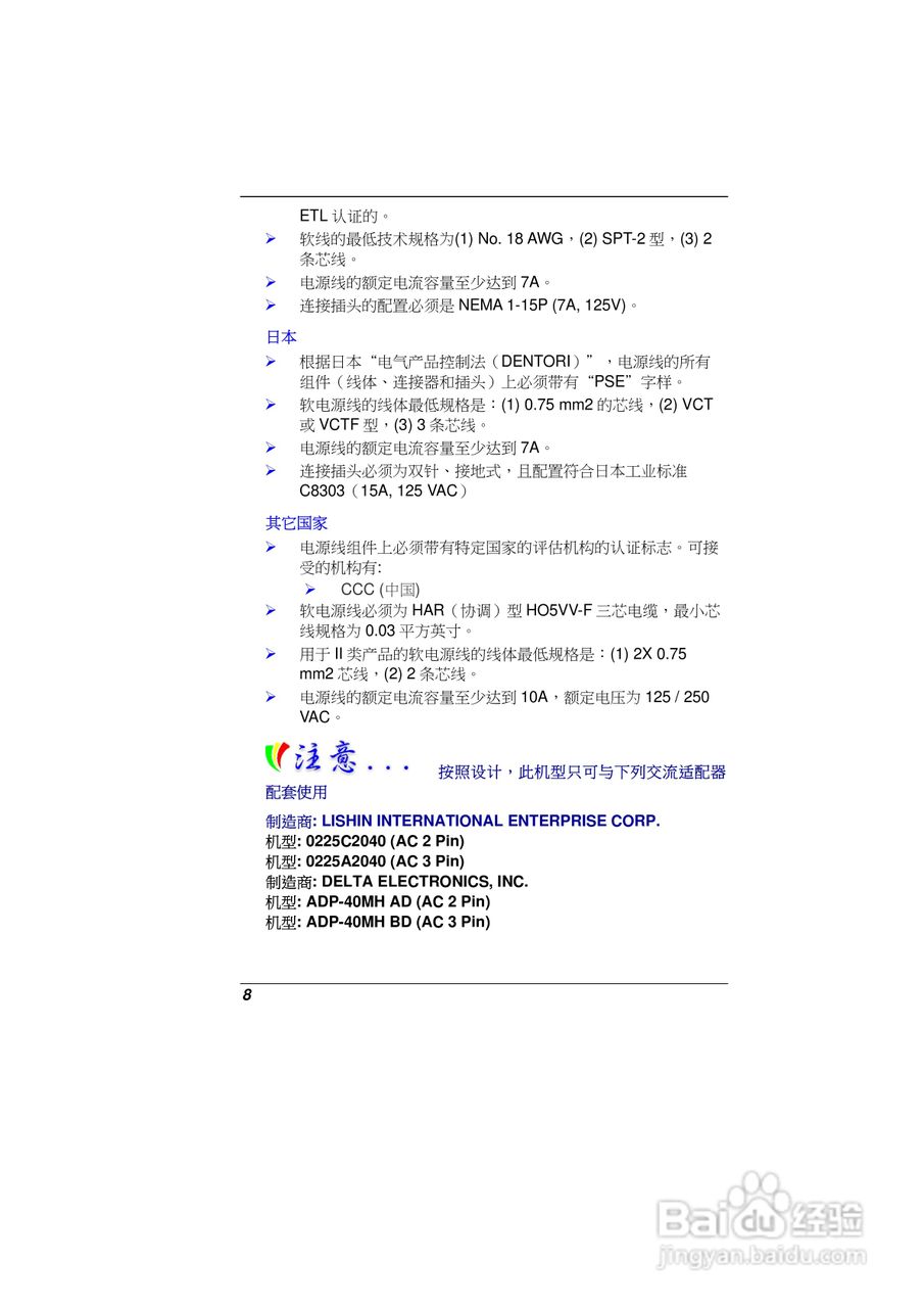 精英ECS E10IL2笔记本电脑说明书:[2]