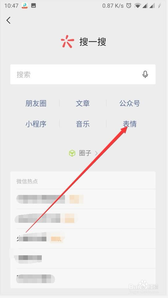 微信7.0.9怎么发表情