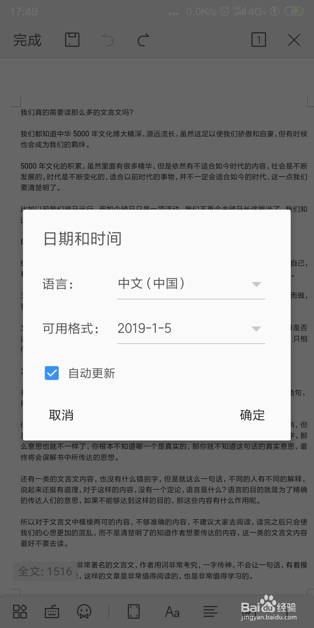 手机WPS2019 怎样在文档插入自动更新日期和时间