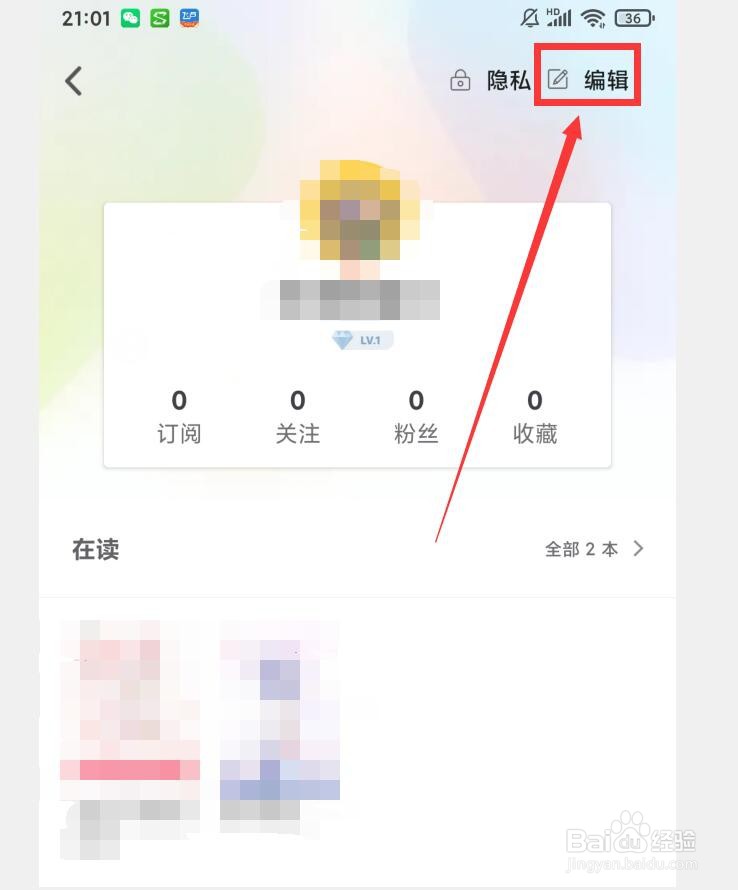 追书神器APP如何开启个性化推荐