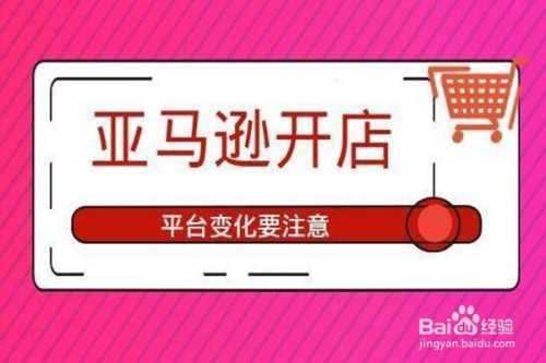 亚马逊全球开店与亚马逊自注册优劣势 百度经验 亚马逊全球开店与亚马逊自注册优劣势 百度经验