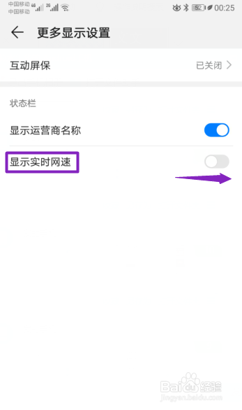 华为手机如何开启显示实时网速