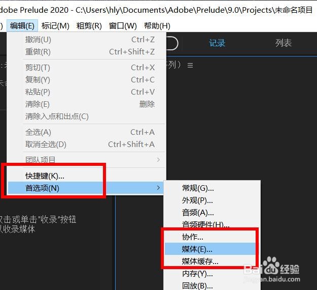 prelude如何设置不确定的媒体时基为25.00fps