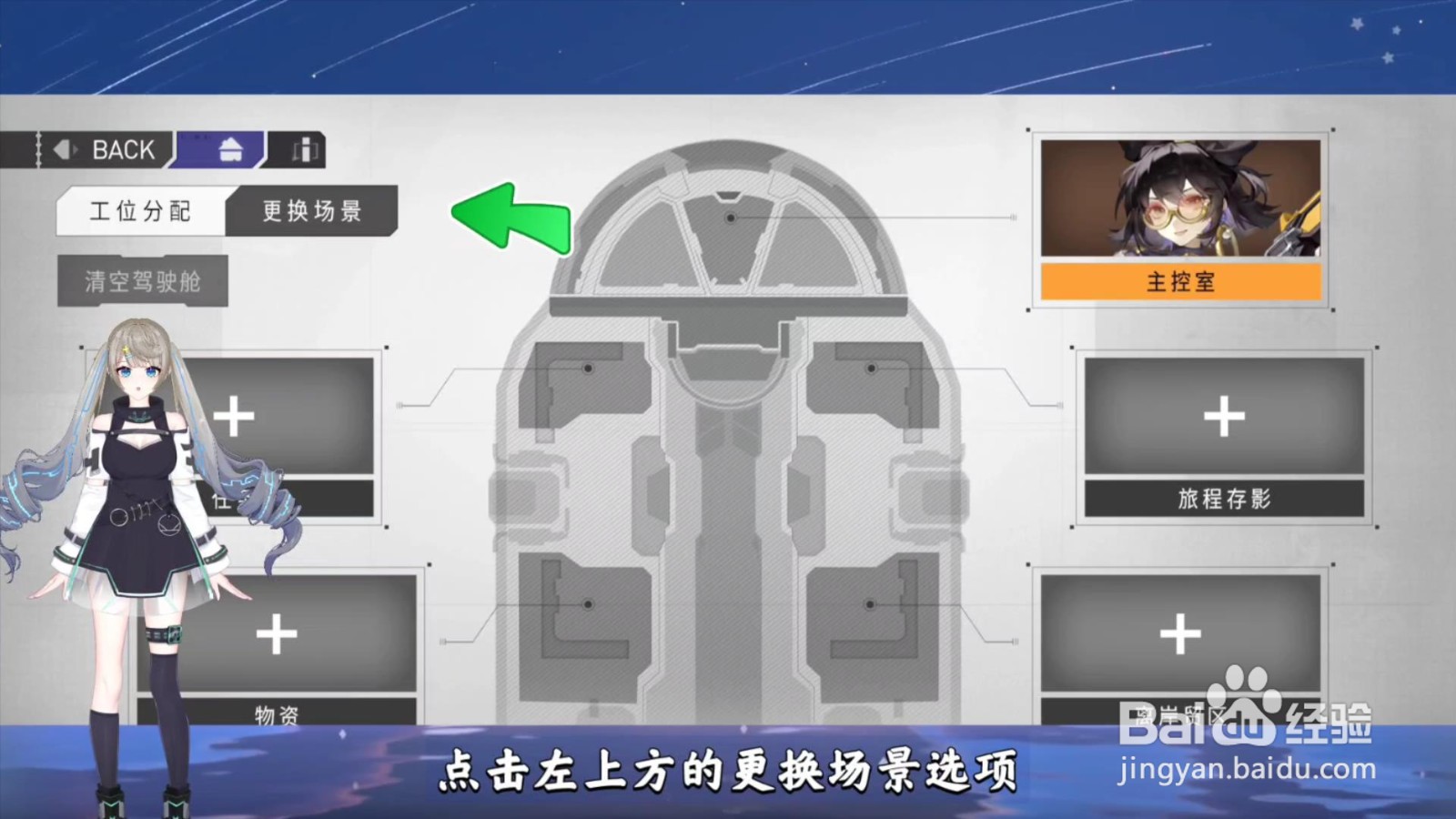 环行旅舍怎么更换场景