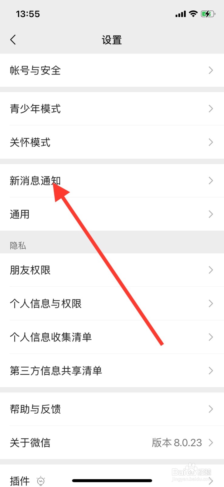 iPhone微信打开时准许播放新消息提示音