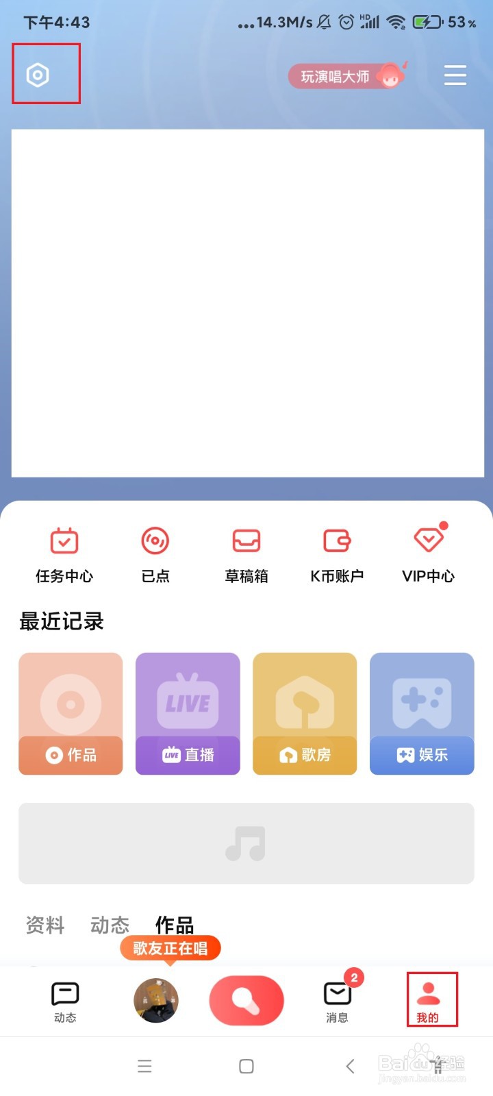 怎么查看全民K歌的版本号？