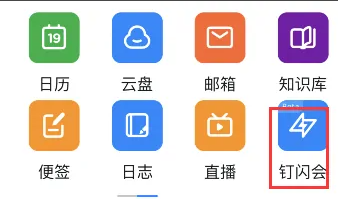 钉钉的钉闪会怎么发起?