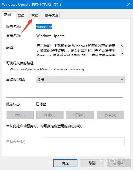 win 10如何关闭自动更新提示？