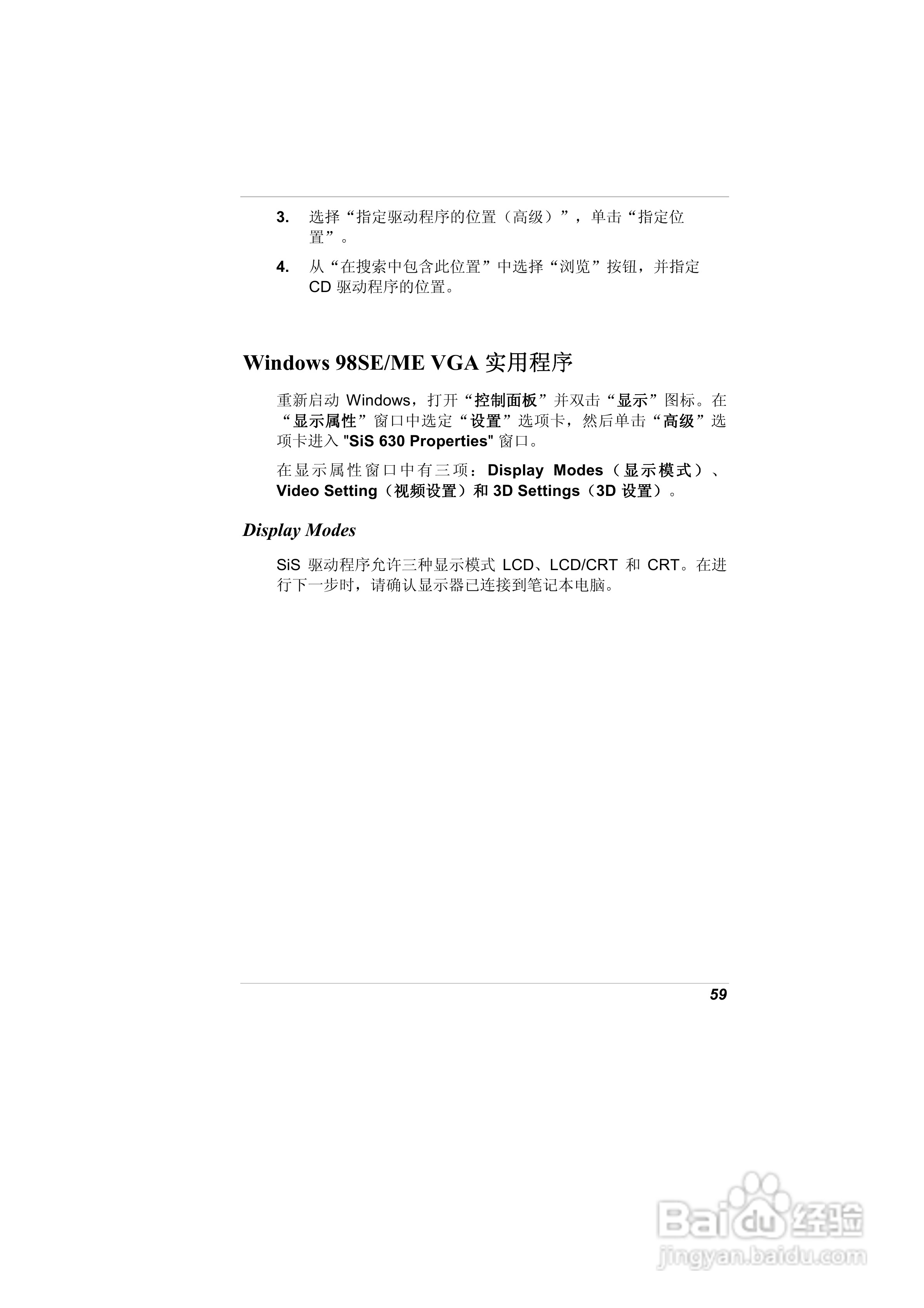 精英ECS A900笔记本电脑说明书:[8]