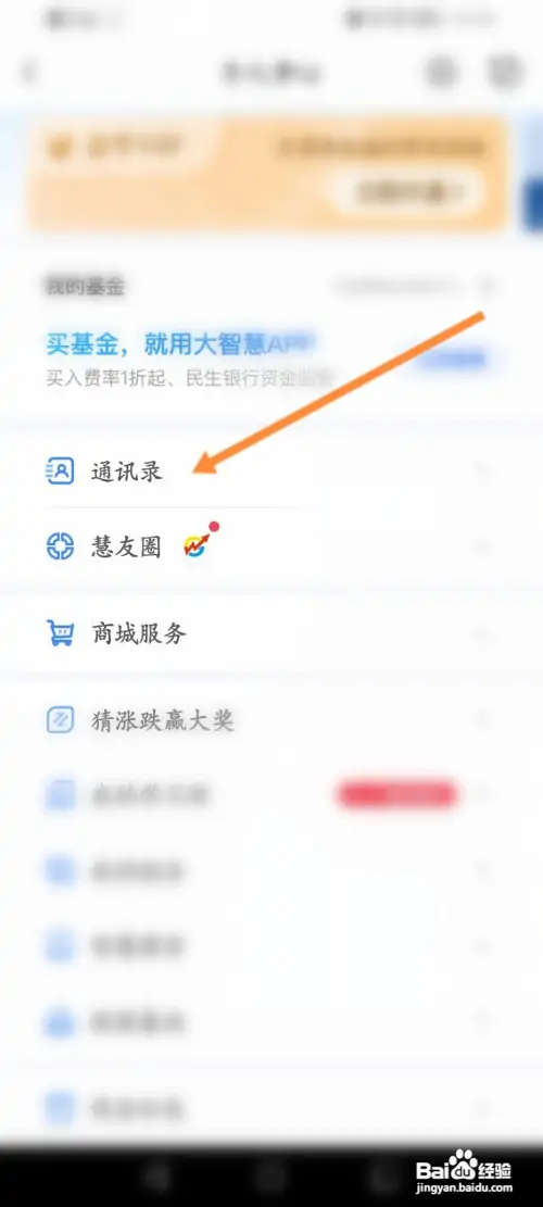 大智慧查看加入的群组怎么做
