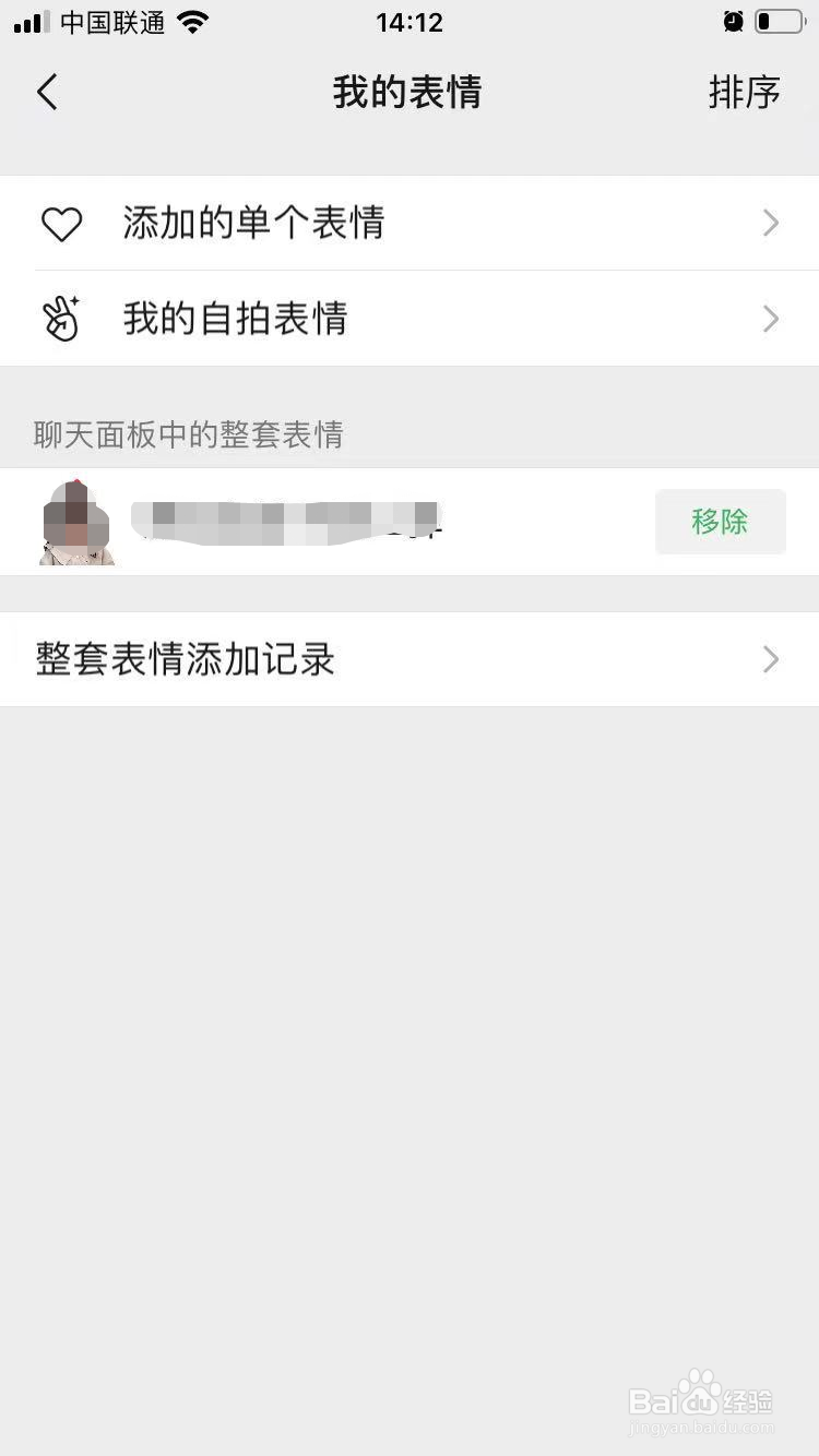 微信怎么管理表情包