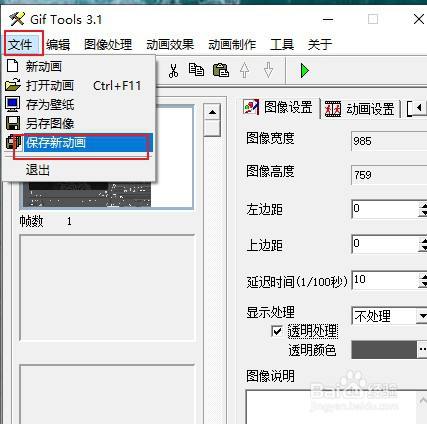 贴吧gif防删图如何制作