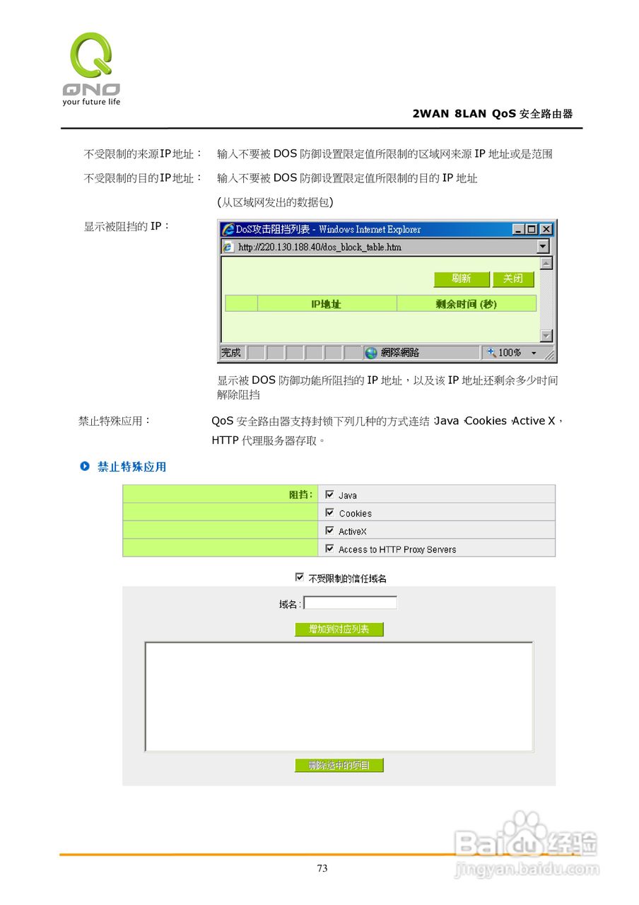 侠诺FVR360v路由器使用说明书:[8]