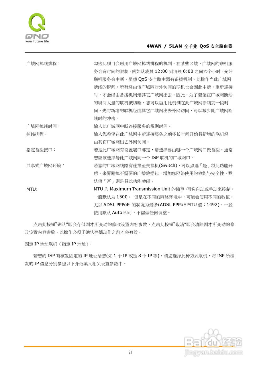 侠诺GQF550路由器使用说明书:[3]
