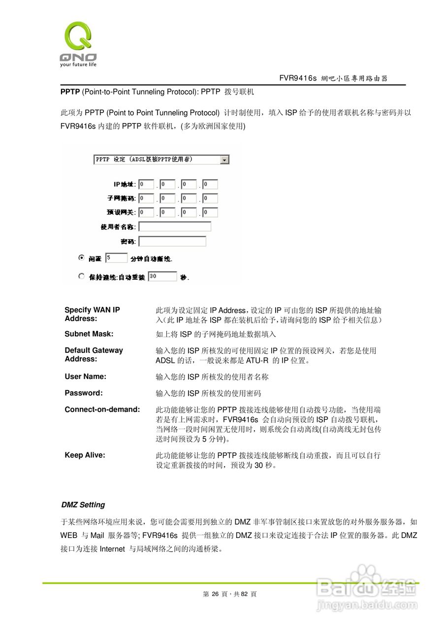 侠诺FVR9416S路由器使用说明书:[3]