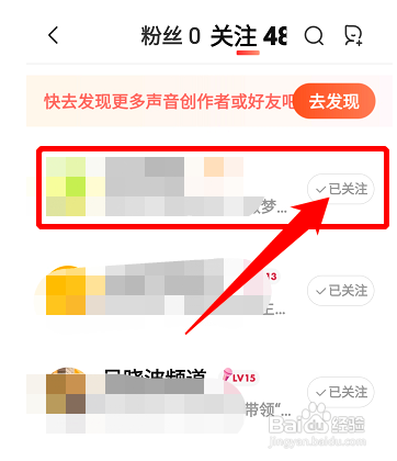 喜马拉雅怎么取消关注
