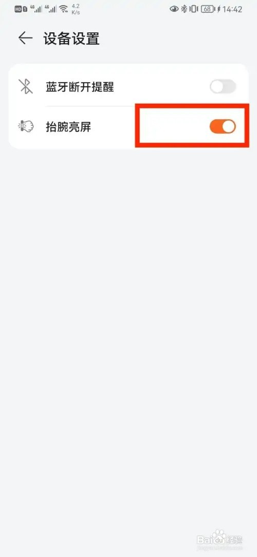 怎样取消华为手表抬腕亮屏设置