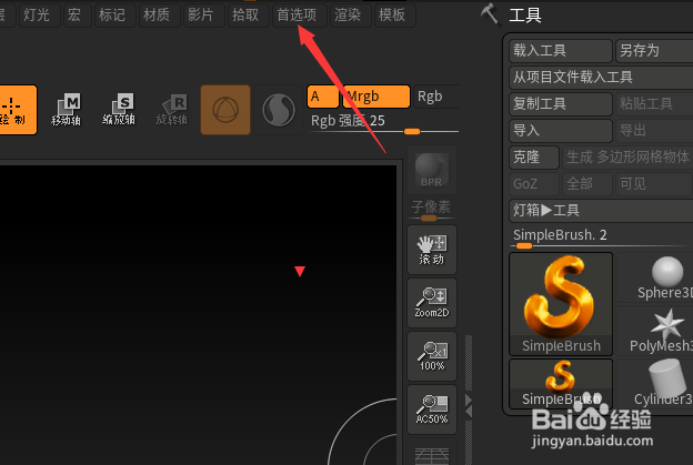 ZBrush 2021.6.2怎么开启大字体快速信息文本